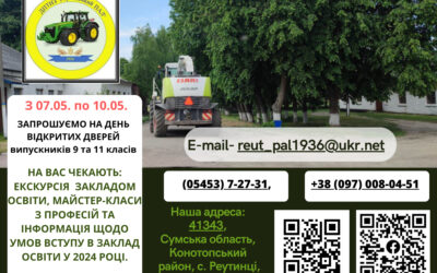 запрошуємо на день відкритих дверей