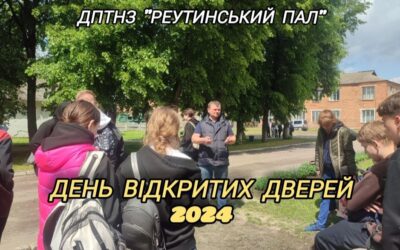 7 травня 2024 року, ДПТНЗ «Реутинський ПАЛ» гостинно зустрічав учнівську молодь Кролевецького ліцею №1 та №2.