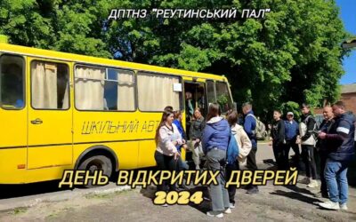 9 травня 2024 року, ДПТНЗ «Реутинський ПАЛ» гостинно зустрічав учнівську молодь Кролевецького ліцею №5.
