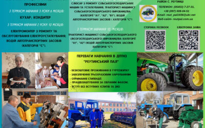 запрошуємо на навчання та до співпраці.