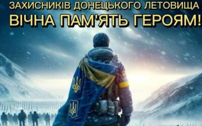 16 січня в Україні відзначають Всеукраїнський день кіборгів, в пам’ять про незламних захисників Донецького аеропорту.