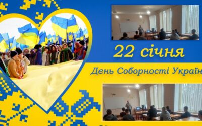 година спілкування на тему: «День Соборності України – символ єднання українського народу»