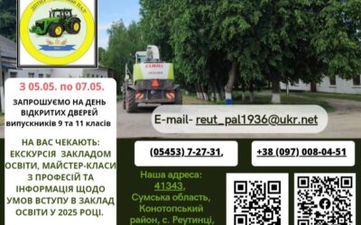 Запрошуємо на День відкритих дверей!