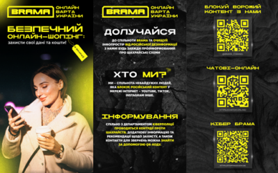 чистимо наш інфопростір разом! Долучайся до проекту BRAMA –