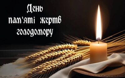 Сьогодні ми вшановуємо пам’ять жертв Голодомору