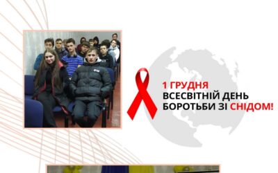 вихователем Тетяною Єськовою було проведено тематичний захід, присвячений Дню боротьби зі СНІДом