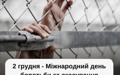 Міжнародний день боротьби за скасування рабства