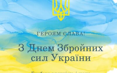 День Збройних Сил України.