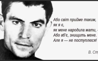 6 січня — день народження Василя Стуса