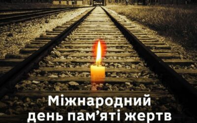 Сьогодні — Міжнародний день пам’яті жертв Голокосту.