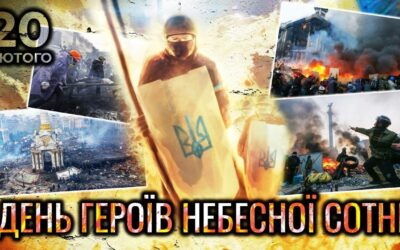 День пам’яті Героїв Небесної Сотні