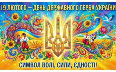 День Державного Герба України