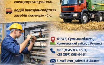 Запрошуємо на навчання