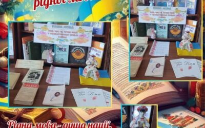 Книжкова виставка до Міжнародного дня рідної мови