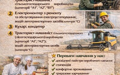 ЗАПРОШУЄМО НА НАВЧАННЯ до ДПТНЗ “Реутинський ПАЛ”!