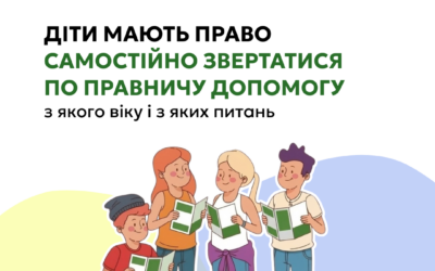 Інформаційні матеріали з питань захисту прав дітей