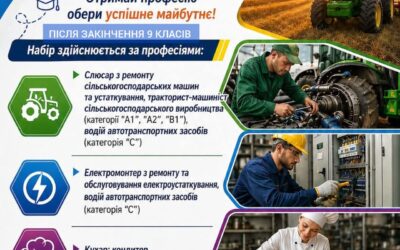 ДПТНЗ «Реутинський ПАЛ»запрошує на навчання!
