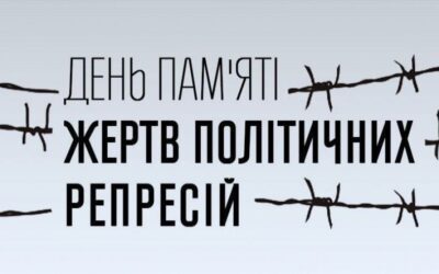 День пам’яті жертв політичних репресій