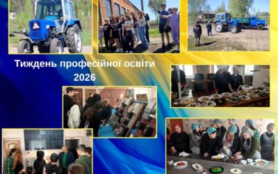 Тиждень професійної освіти