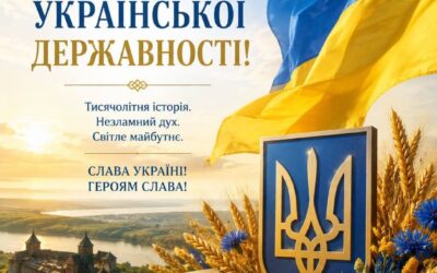 Щиро вітаємо з Днем Української Державності!