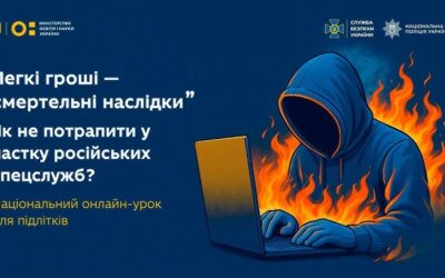 ЯК ПІДЛІТКАМ НЕ ПОТРАПИТИ В ПАСТКУ РОСІЙСЬКИХ СПЕЦСЛУЖБ⁉️ Онлайн-урок від МОН, Нацполіції та СБУ